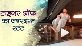 Tiger Shroff ने मारा ऐसा स्‍टंट कि उनके फिटनेस ट्रेनर नहीं कर पाएं