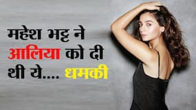 आलिया भट्ट को बार-बार एक ही धमकी देते थे महेश भट्ट, वजह जानकर निकल आएंगे आपकी आंख से 'आंसू'