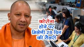 Yogi Adityanath: यूपी में प्राइवेट कर्मचारियों को मिलेगा सरकारी नौकरी जैसा फायदा