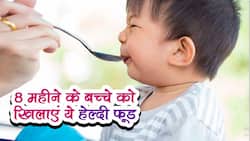 8 month baby food recipes in hindi: छठे नहीं 8वें महीने में खिलाएं शिशु को ठोस आहार, नारियल और चावल से बनी प्यूरी बनाएगी बच्चों को गोरा ओर हड्डियां होंगी मजबूत