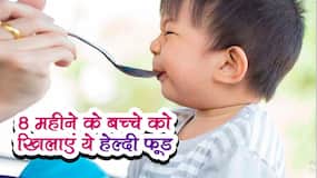 8 month baby food recipes in hindi: छठे नहीं 8वें महीने में खिलाएं शिशु को ठोस आहार, नारियल और चावल से बनी प्यूरी बनाएगी बच्चों को गोरा ओर हड्डियां होंगी मजबूत