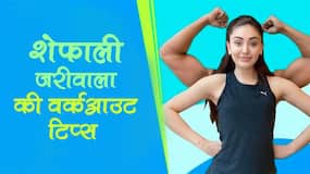 Video: बिग बॉस 13 फेम शेफाली जरीवाला से जानिए उनकी ब्‍यूटी और फिटनेस का राज