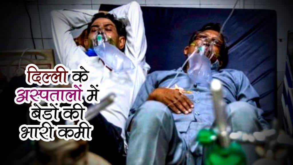 bed in delhi hospital