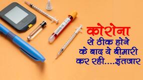 Covid-19 infection trigger Diabetes in hindi : कोरोना से रिकवर पेशेंट के लिए नई मुसीबत बनी ये बीमारी, इंफेक्शन से ठीक होने के बाद तुरंत हो रहे इस बीमारी का शिकार