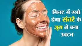 Orange Juice Ubtan for glowing skin : 5 से 10 मिनट में पार्टी जैसा फेशियल ग्लो पाने के लिए ट्राई करें संतरे के जूस का बना उबटन, खुद से बनाकर करें ट्राई