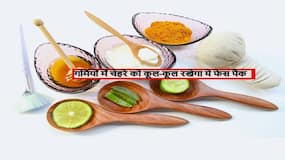 Curd, turmeric and aloevera gel for glowing skin : चेहरे पर गर्मी, धूप और लू का असर होगा छूमंतर, सुबह-शाम लगाएंगे ये वाला 'फेसपैक', चेहरा होगा कूल-कूल और ग्लोइंग