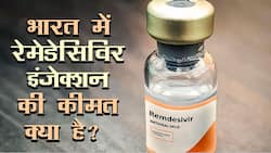 कोरोनावायरस संक्रमण में कितनी कारगर है रेमेडेसिविर दवा