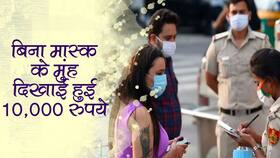 यूपी में इस दिन लगेगा लॉकडाउन, बिना मास्क के पकड़े जाने पर 'मुंह दिखाई' हुई 10,000 हजार रुपये