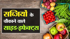 Side effects of eating vegetables: गुलाबी रंग का पेशाब, रैशेज जैसी समस्याओं का कारण हैं ये 5 साधारण सब्जियां, जानें कौन सी सब्जी देती है कौन सी नई बीमारी Side effects of eating vegetables: गुलाबी रंग का पेशाब, रैशेज जैसी समस्याओं का कारण हैं ये 5 साधारण सब्जियां, जानें कौन सी सब्जी देती है कौन सी नई बीमारी