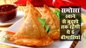 रिफाइन्ड में बना समोसा गर्मियों में बिगाड़ सकता है आपकी सेहत