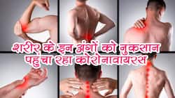 फेफड़ों के अलावा शरीर के इन 4 अंगों को भी नुकसान पहुंचा रहा है कोरोनावायरस, जानें कौन से अंग में आ रही खराबी