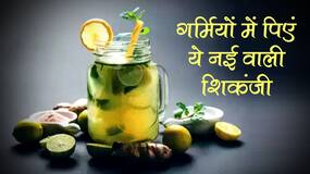 Chamomile shikanji for weight loss : नींबू शिकंजी हुई पुरानी, ये नई शिकंजी शरीर को रखेगी ठंडा, वजन घटेगा और इलेक्ट्रोलाइट भी होंगे बैलेंस