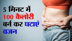 Easy way to Burn Calories in hindi: 5 मिनट में 100 कैलोरी कैसे बर्न करें ? बिना जिम और एक्सरसाइज के इन 5 टिप्स से पाएं मनचाहा वजन और साइज