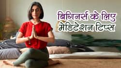 Meditation Tips for Beginners: बिगिनर्स इस तरह से करें मेडिटेशन की शुरुआत