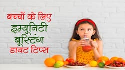 Foods to boost Kids Immunity: बच्चों के लिए इम्यूनिटी बढ़ाने वाली डायट टिप्स ।