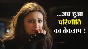 Dealing with a Breakup: परिणीति चोपड़ा ने बताए ब्रेकअप से उबरने की टिप्स ।