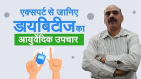 कोरोना काल में डायबिटीज पेशेंट घर पर रहकर कैसे रखें अपना ब्‍लड शुगर कंट्रोल