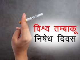 जानिए धूम्रपान करने वालों के लिए कोरोना वायरस कितना खतरनाक है?