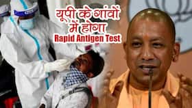 Yogi Adityanath: अब यूपी में तुरंत पता चलेगा किसे कोरोना है और किसे नहीं