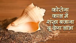 शंख बजाने के सेहत लाभ