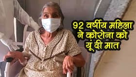देश के बुजुर्ग कोरोनावायरस वॉरियर्स जिन्होंने मात दी कोरोना को ऐसे, बनें युवा मरीजों के लिए मिसाल