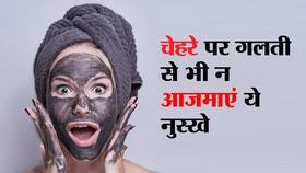 चेहरे को गोरा बनाने के लिए गलती से प्रयोग न करें ये 7 नुस्‍खे