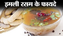 इमली रसम के फायदे और रेसिपी