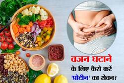 वजन कम करने के दौरान हाई प्रोटीन डाइट के नुकसान और सेवन का सही तरीका
