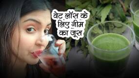 वजन घटाने के लिए सेलिब्रिटी भी डिलीवरी के बाद पीती हैं नीम का जूस, 15 दिन में दिखता है असर