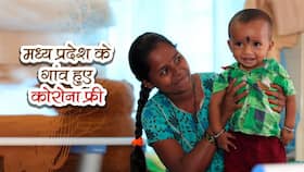 मध्‍य प्रदेश के कई गांव कोरोना मुक्‍त होकर बने पूरे देश के लिए मिसाल, जानिए आखिर कैसे जीती जंग