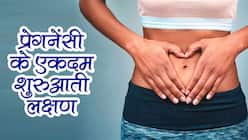 कंसीव करने के 3-4 दिन बाद ही दिख जाते हैं प्रेगनेंसी के ये 3 शुरुआती लक्षण