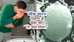 Black Fungus: ब्‍लैक फंगस के दिमाग में घुसते ही शुरू हो जाती हैं उल्टियां