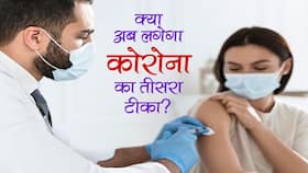 Covid Vaccine Booster Shot: कोविड वैक्सीन ले चुके लोगों को क्या लेना चाहिए बूस्टर शॉट, जानें क्या है WHO एक्सपर्ट्स की राय