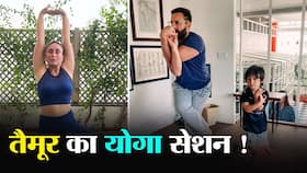 Kareena and Taimur Yoga: क्या आपने देखी नन्हें तैमूर की योगा करते हुए तस्वीरें ?