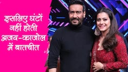 जानें, क्यों नहीं करते काजोल-अजय देवगन एक-दूसरे से बात ।