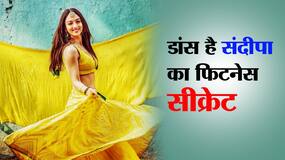 Sandeepa Dhar Fitness Tips: डांस करने से भी बन सकते हैं फिट एंड स्लिम, कैसे? जानें बॉलीवुड एक्ट्रेस संदीपा धर से, देखें ये वीडियो