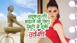 Urvashi Rautela Mud Bath: उर्वशी रौतेला का ब्यूटी सीक्रेट है मड बाथ ।