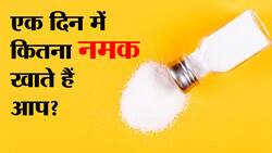 ज्‍यादा नमक खाने पर शरीर में दिखते हैं ये 5 संकेत