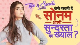 मेकअप नहीं बल्कि इन 7 कारणों से सोनम कपूर दिखती हैं इतनी खूबसूरत