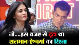 Aishwarya And Salman Khan realtionship in hindi : ऐश्वर्या राय बच्चन ने सलमान खान को बताया अपनी जिंदगी का 'बुरा सपना' Aishwarya And Salman Khan realtionship in hindi : ऐश्वर्या राय बच्चन ने सलमान खान को बताया अपनी जिंदगी का 'बुरा सपना'