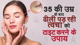 Video: 35 की उम्र के बाद ढीली स्किन को इस तरह करें टाइट, वीडियो में जानिए Video: 35 की उम्र के बाद ढीली स्किन को इस तरह करें टाइट, वीडियो में जानिए