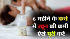 Iron rich foods for 6 month Babies : 6 महीने के बच्चे में खून की कमी? खिलाएं-पिलाएं ये चीजें और दूर करें शिशु में खून की कमी