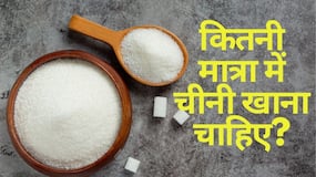 WHO ने बताया एक दिन कितनी मात्रा में चीनी खाना चाहिए