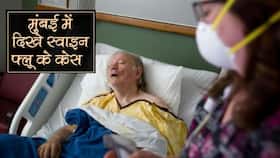 कोरोना से रिकवर हो चुका मरीज फिर से पड़ा बीमार, टेस्ट किया तो पता चला स्‍वाइन फ्लू है