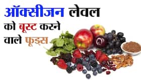 Foods to increase Oxygen Level in hindi : ऑक्सीजन लेवल को तुरंत बूस्ट करने का काम करते हैं इस मशहूर न्यूट्रिशिनिस्ट के ये 2 तरीके