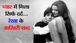 Amitabh bachchan and Rekha relationship : रेखा को देख 'मुंह फेर' लेने पर अमिताभ को सुनी पड़ी थी खरी-खोटी