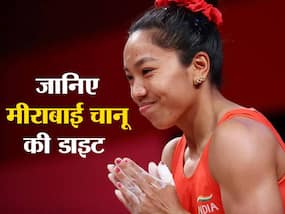 Mirabai Chanu Diet: मीराबाई चानू ने कहा कॉम्पिटिशन से 2 दिन पहले कुछ नहीं खाया था, मेडल जीतने के लिए ऐसी डाइट ली मीराबाई ने