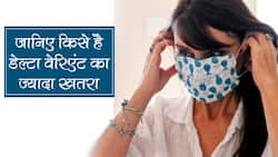 Who Is More At Risk Of Delta Variant: साफ-साफ पता चल गया किसे है डेल्‍टा वेरिएंट का सबसे ज्‍यादा खतरा, पढ़‍िए पूरी स्‍टडी