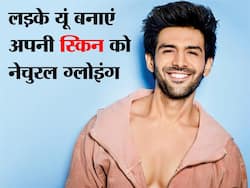 Glowing Skin Tips For Men: लड़के ऐसे रखें अपनी स्किन को नेचुरल ग्‍लोइंग, बस 5 मिनट लगेंगे इस काम में