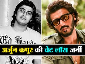 कभी 140 किलो था अर्जुन कपूर का वजन, सलमान खान के अलावा इस इंसान ने किया एक्टर को 50 किलो तक वेट लॉस के लिए मोटिवेट